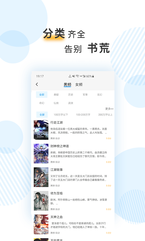 笔趣阅电子书小说 截图2