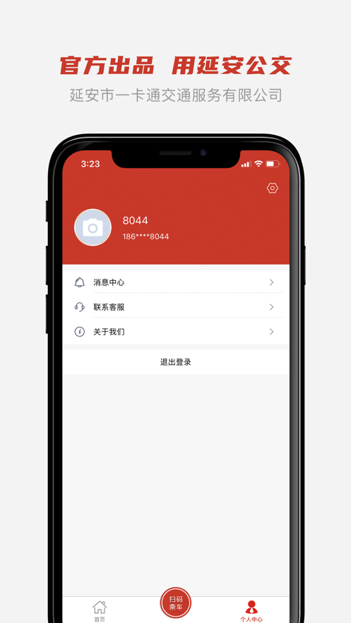 延安公交 截图4