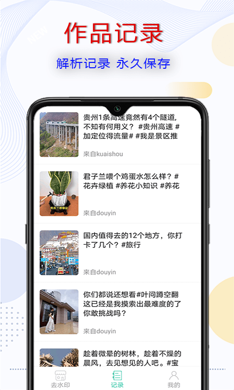 爱去水印app 截图3