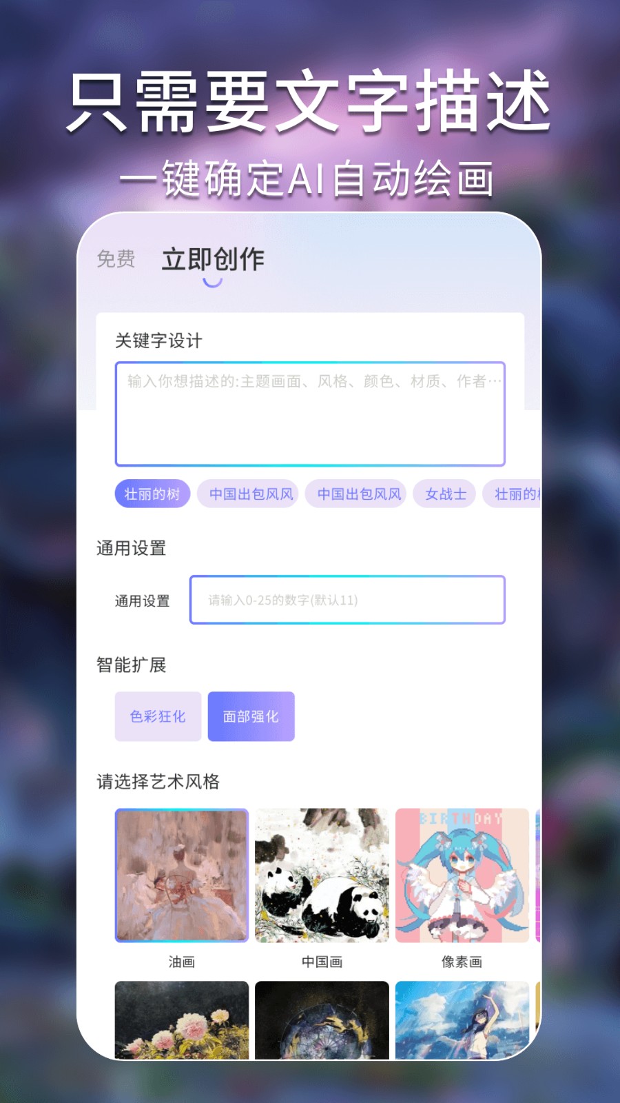 AI绘画艺术秘境 截图2