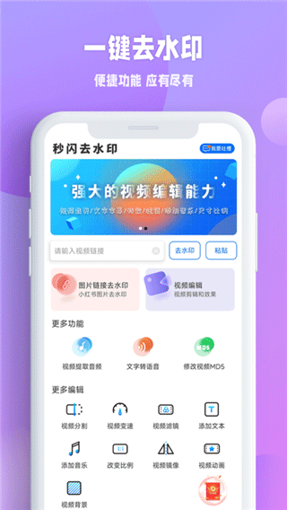 秒闪去水印app 截图4