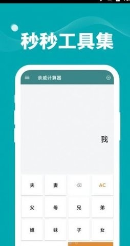 秒秒工具集APP 截图3