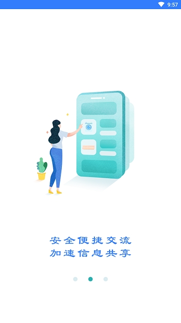 思仪办公APP 截图3