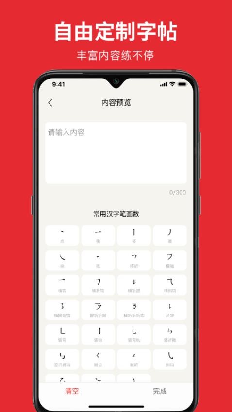 随手练字帖 截图2