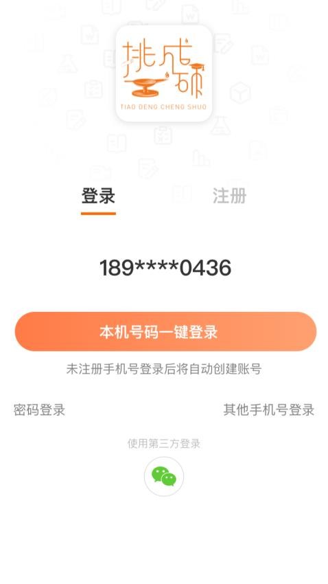 挑灯成硕MBA 截图2