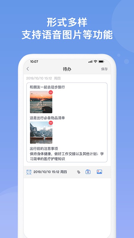 随记备忘录 截图1