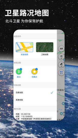 北斗导航地图实时寻星 截图3