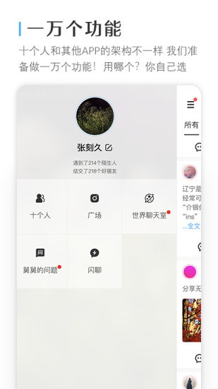 十个人app 截图5