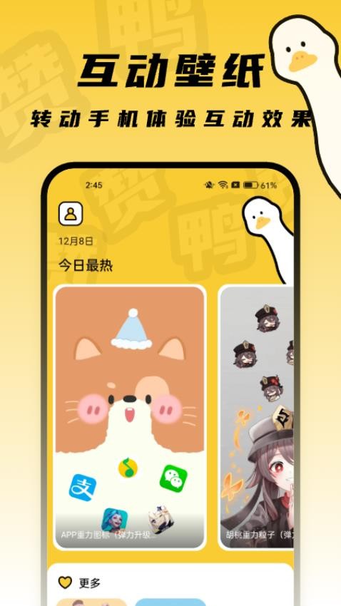 赞鸭桌面app 截图2