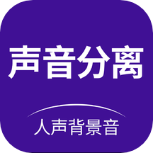 声音分离app