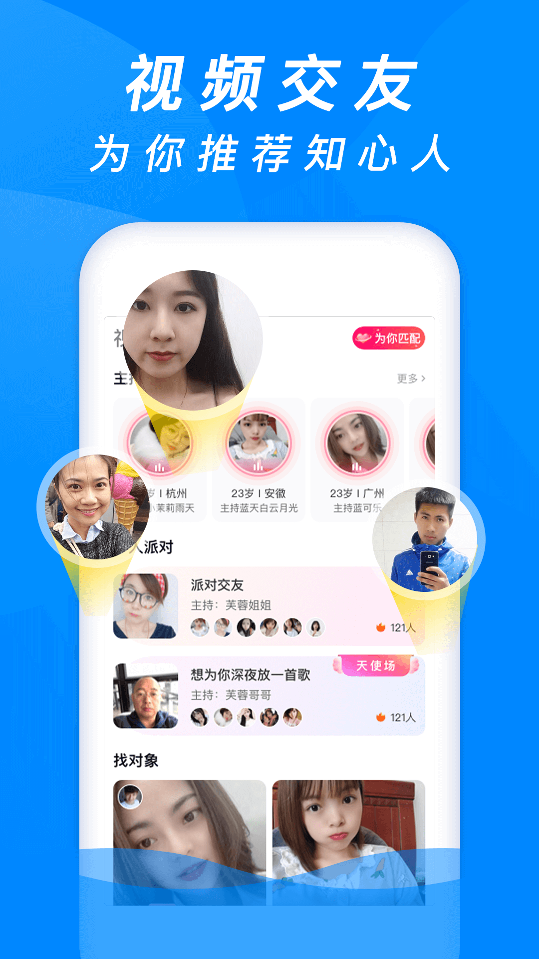 牵手缘交友 截图1