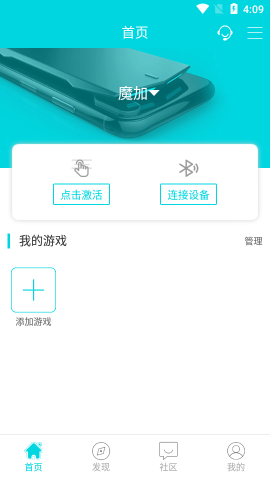 魔加助手(智能游戏触控板) 截图2