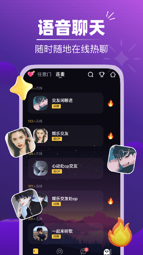 音对app 截图1