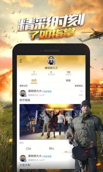 和平营地App 截图1