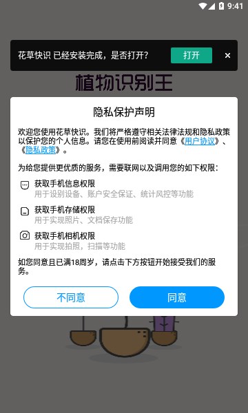 花草快识 截图3