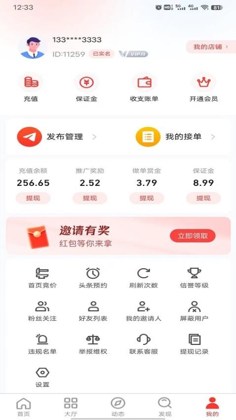 千行赏金app 截图5