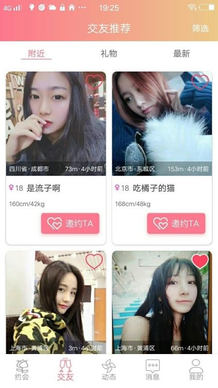 柚见同城交友app 截图4