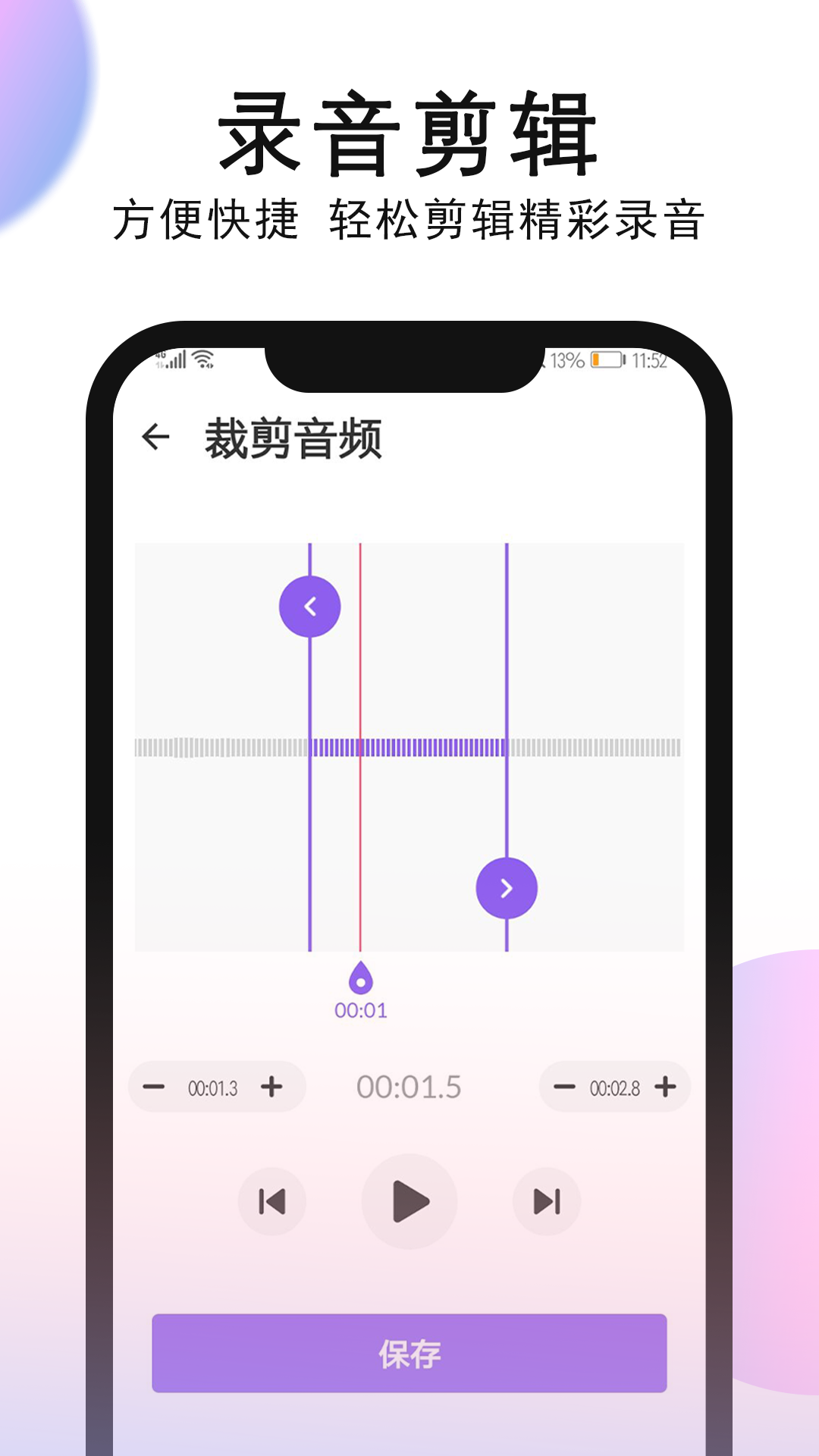 智能录音机软件 截图3