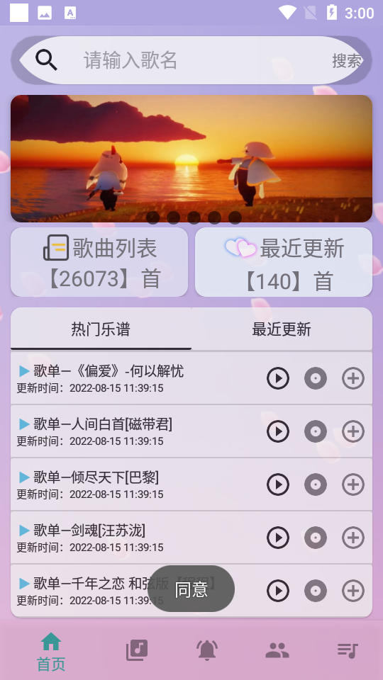 咕子自动弹琴app 截图3