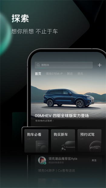 LynkCo软件 截图3