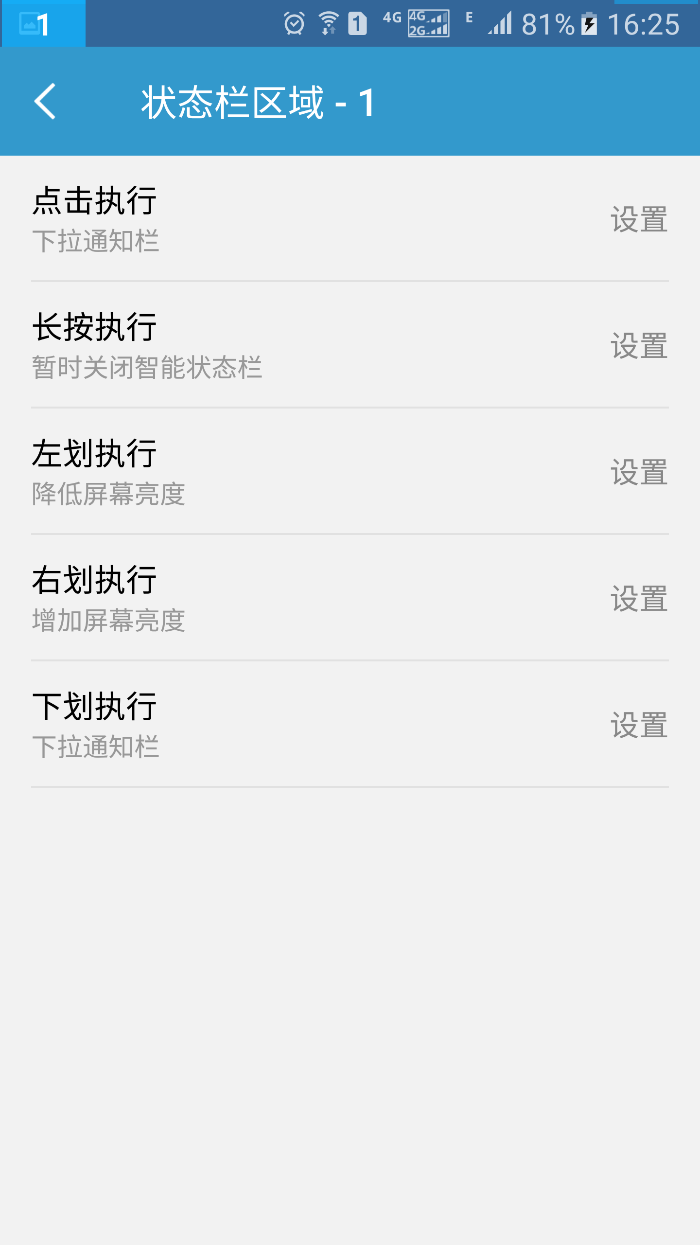 智能状态栏app 截图3