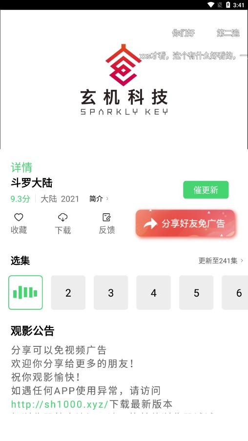 山海视频app 截图3