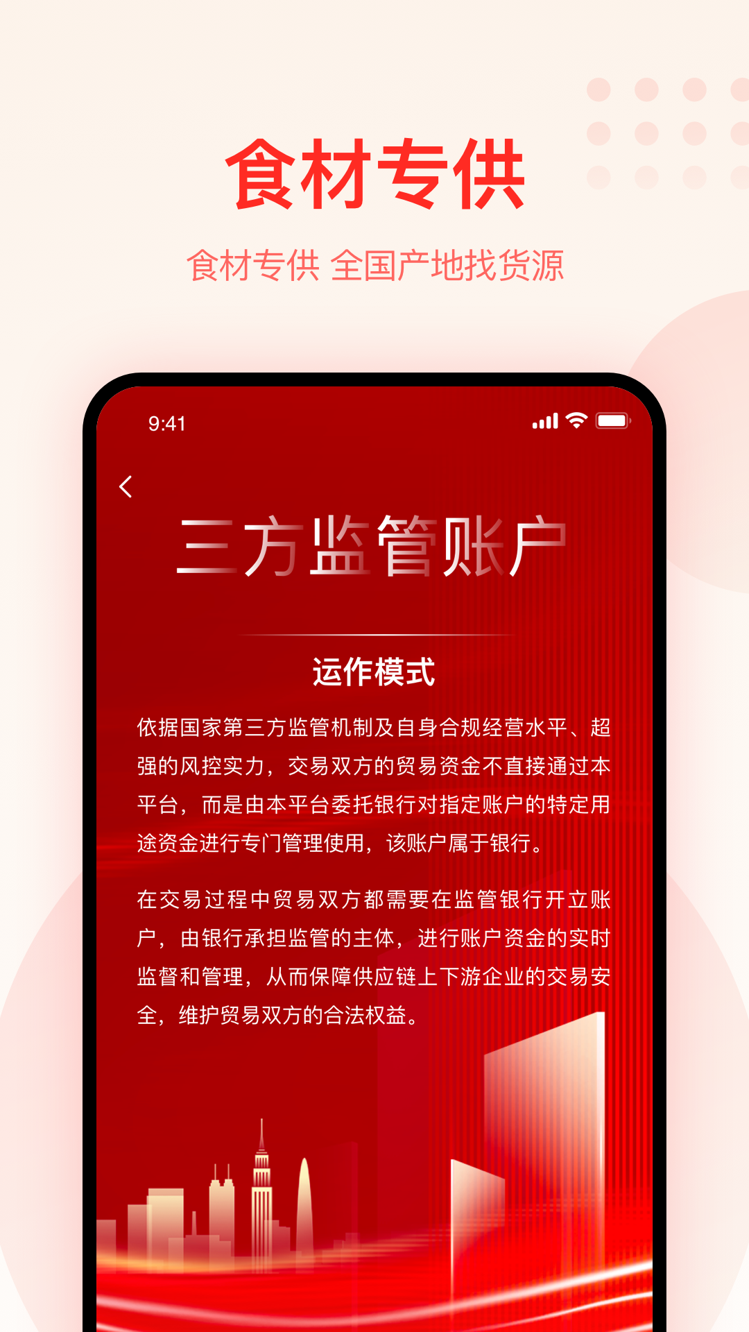 大圣农业app 截图2