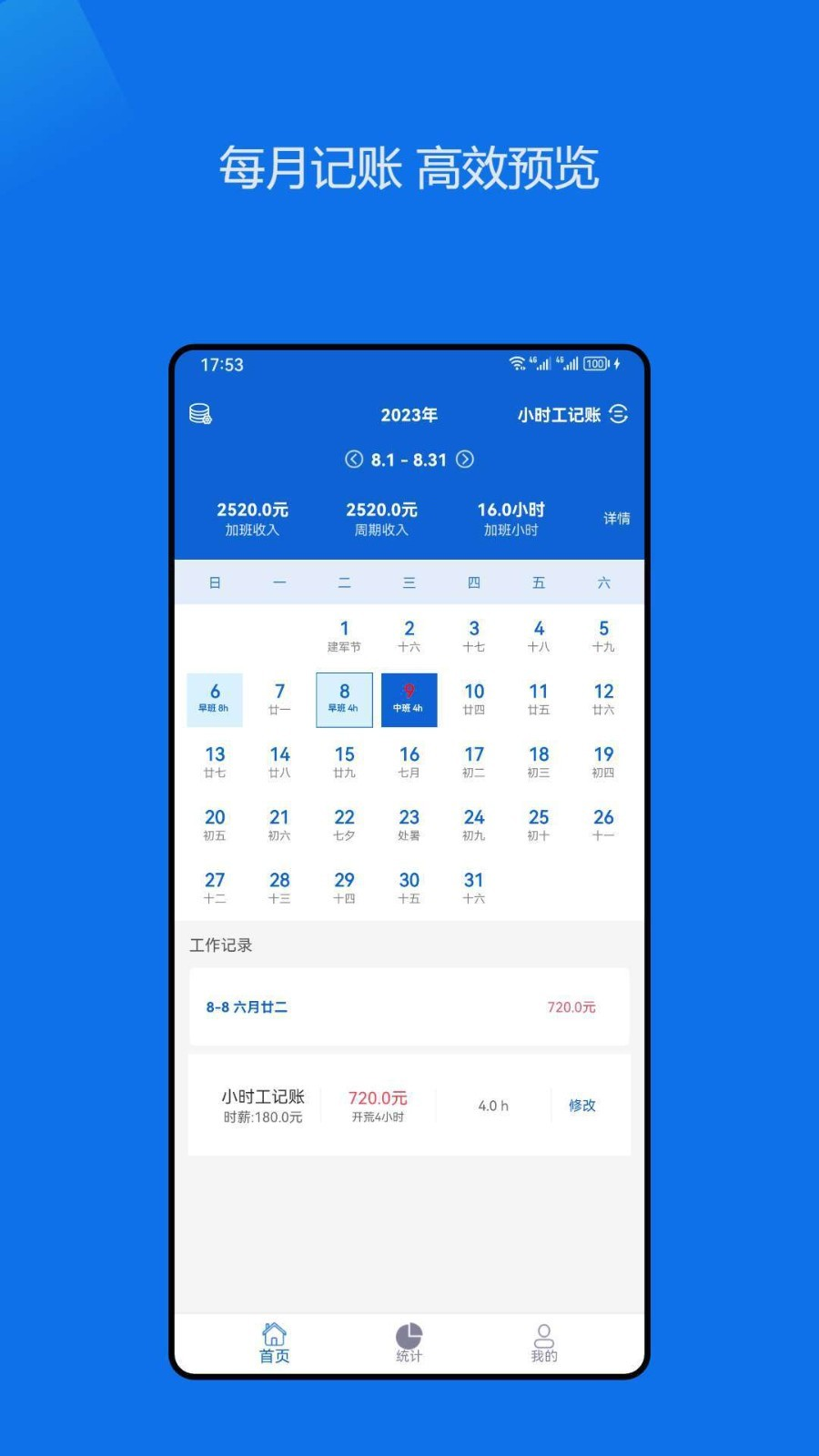 小时工记账助手 截图2