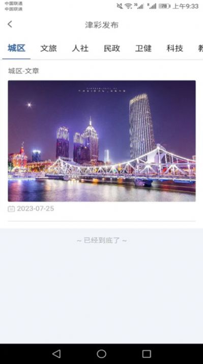 惠民发布2024最新版 截图3