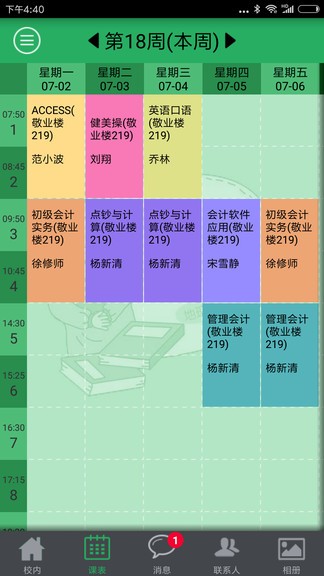 掌上校园手机客户端 v8.6 截图1