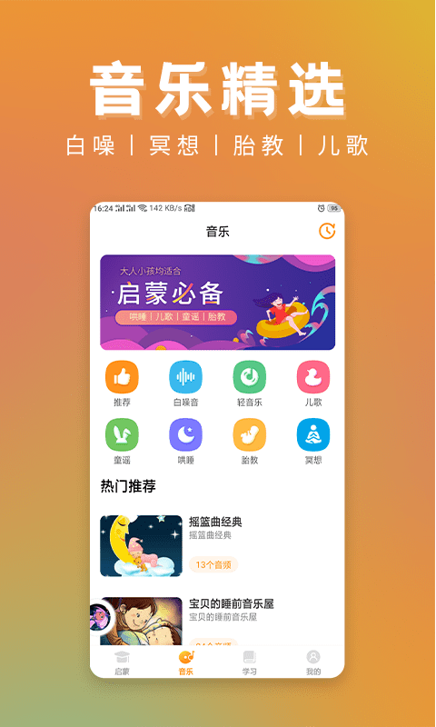 儿童故事精选 截图4