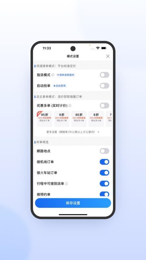 优e司机极速版 截图4