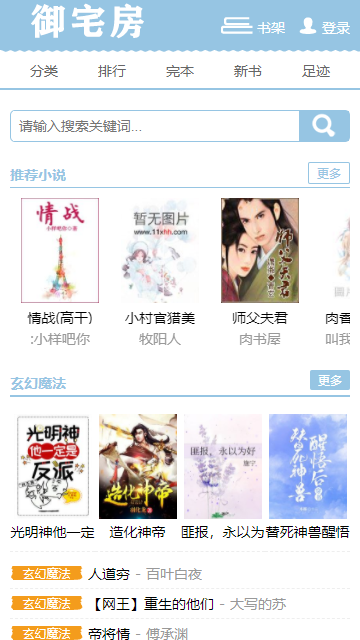 御宅房app 截图1