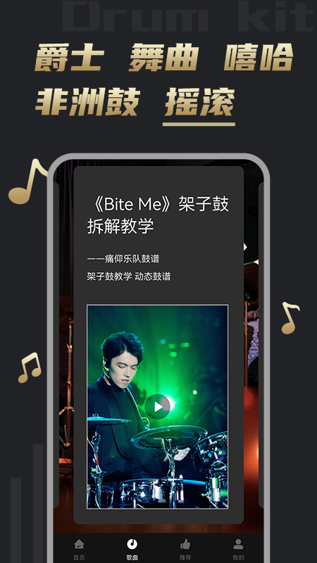 鼓谱 截图1