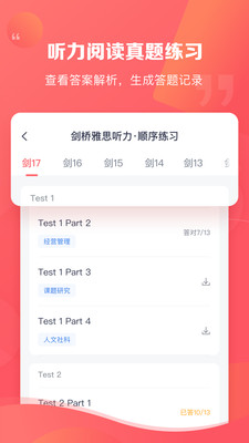 新东方雅思Pro 截图1