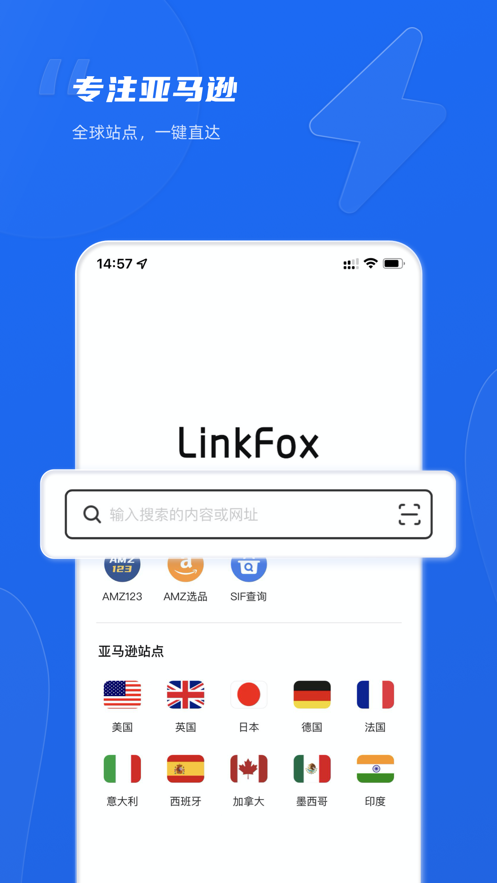 LinkFox 截图1