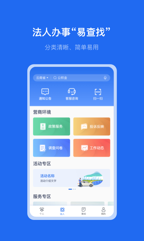 一部手机办事通App 截图1