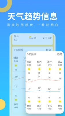 实时气象王 截图3