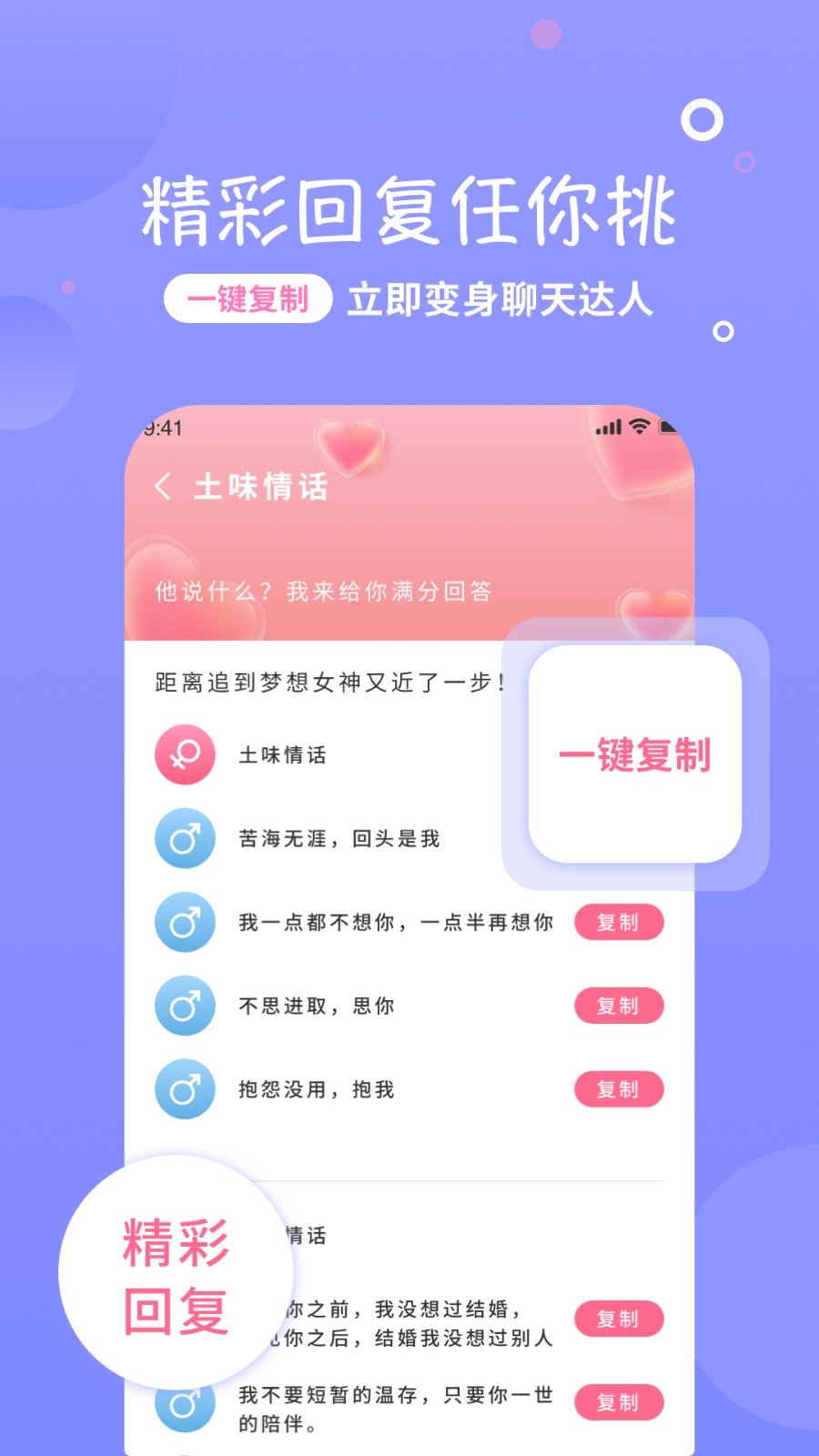 恋话宝 截图1