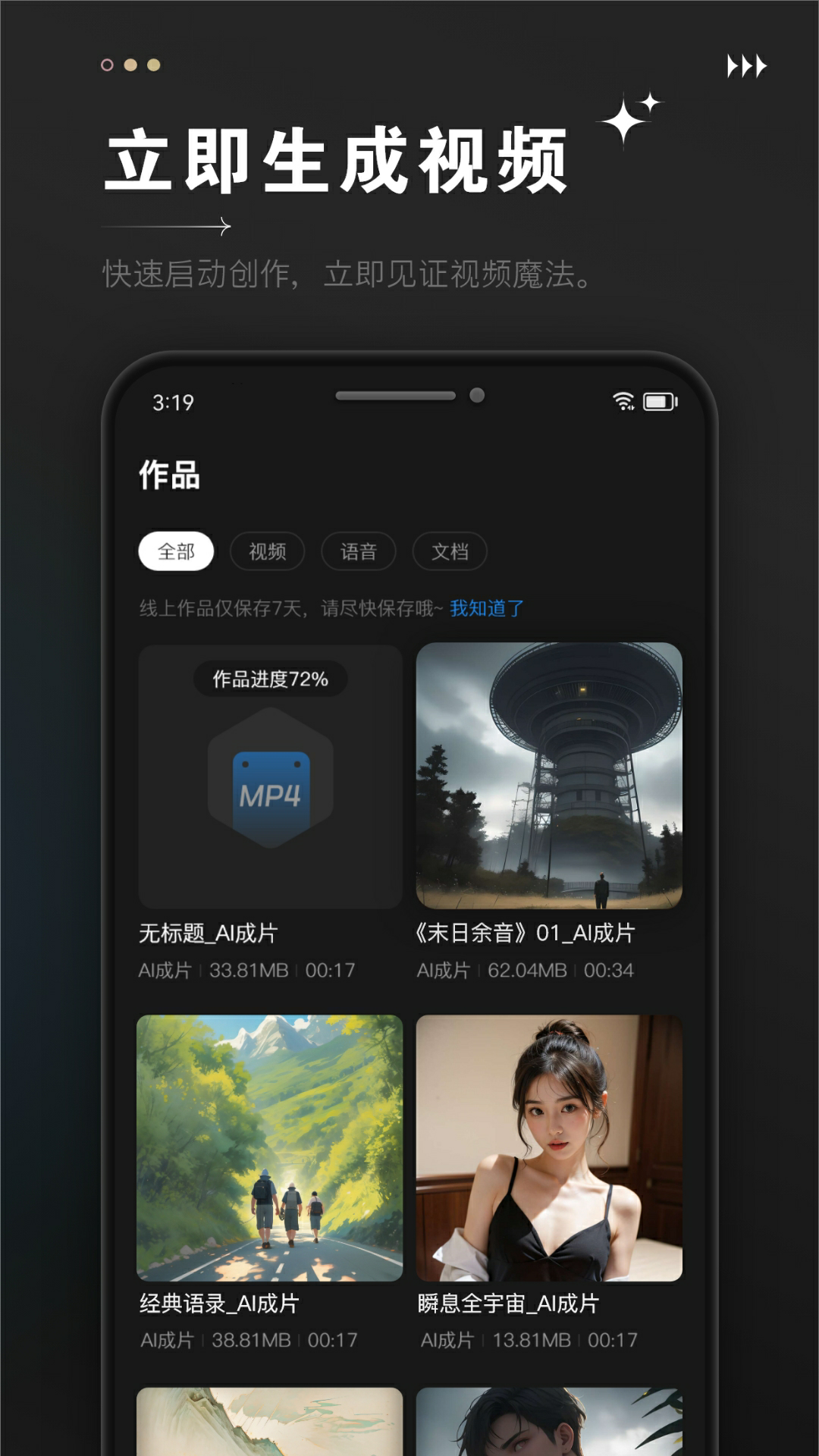 AI视频成片app 截图2