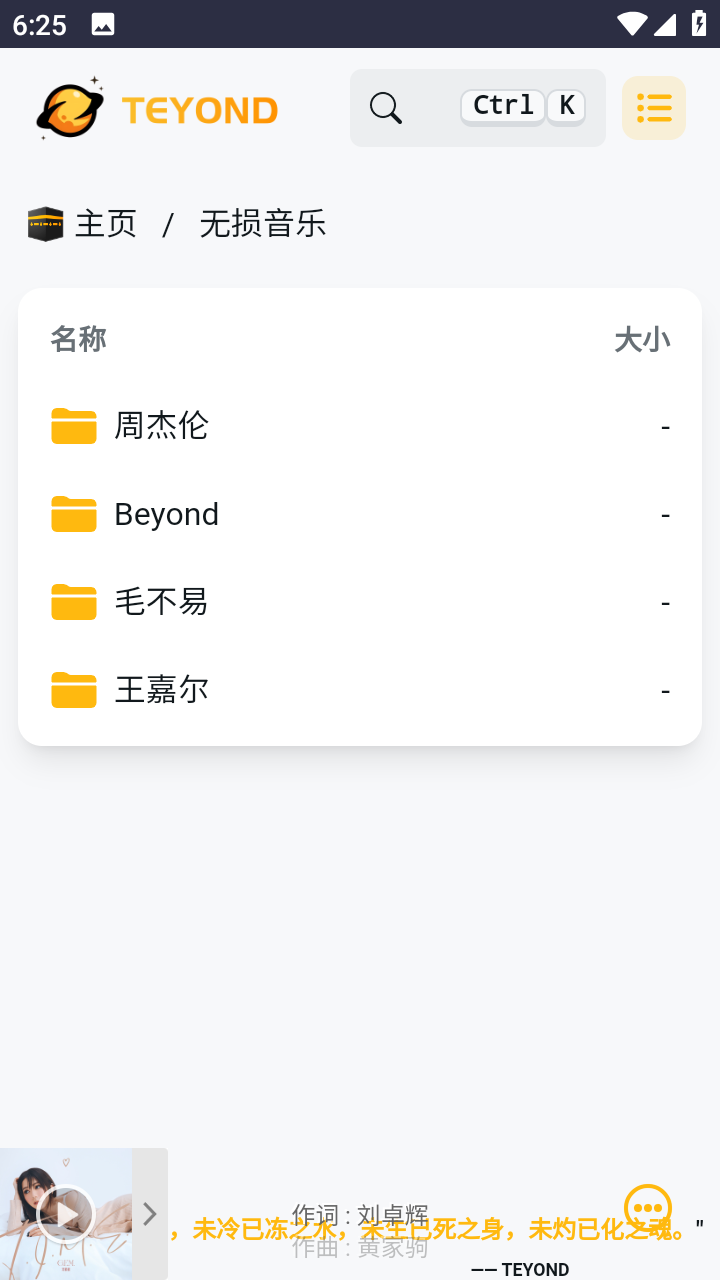 太阳云盘app 截图1