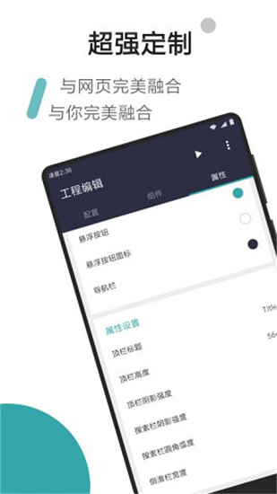 网页转app生成器(fusion app) v2.0.0 截图1