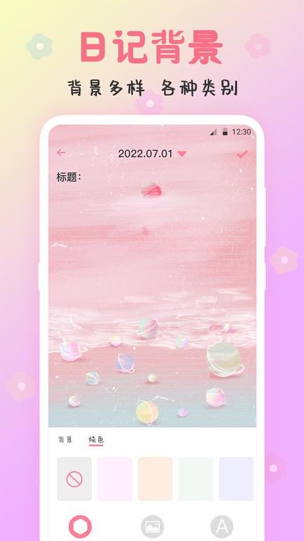 可爱备忘录2025 截图4