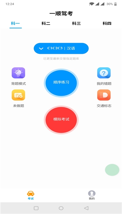 一顺驾考 截图3