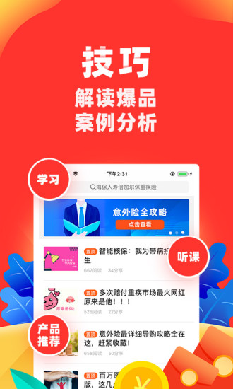 向日葵保险人 截图5