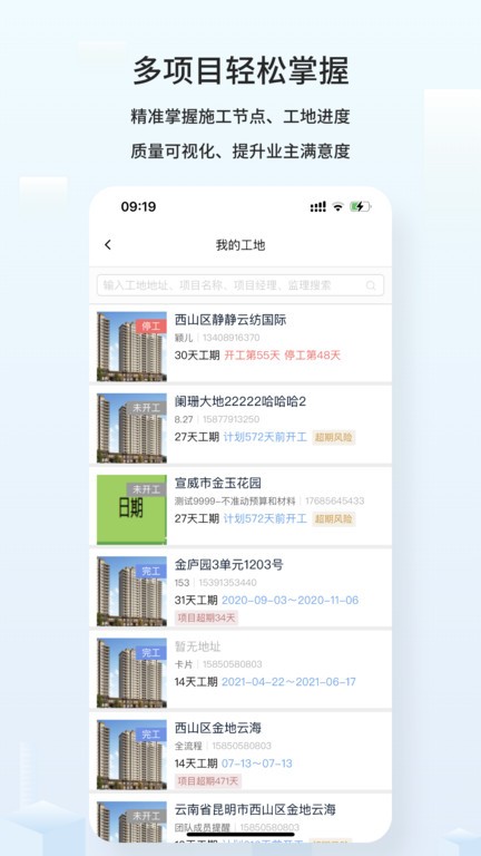 云智装企业端 截图1