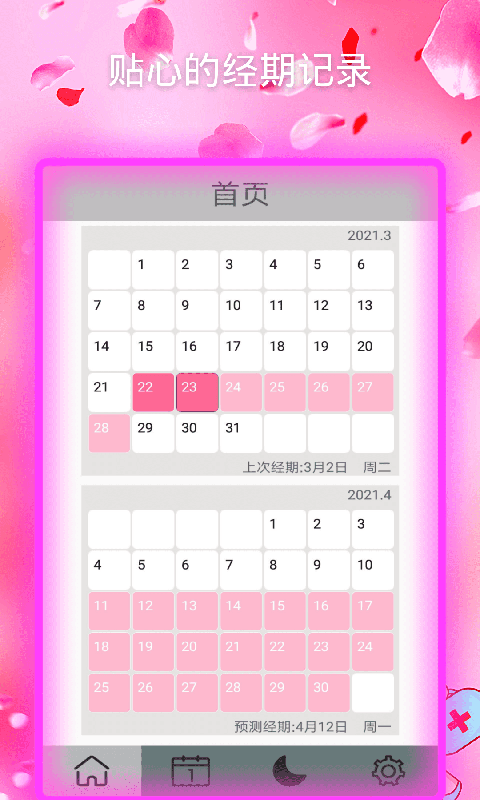 大姨妈经期助手flo高级版 截图1