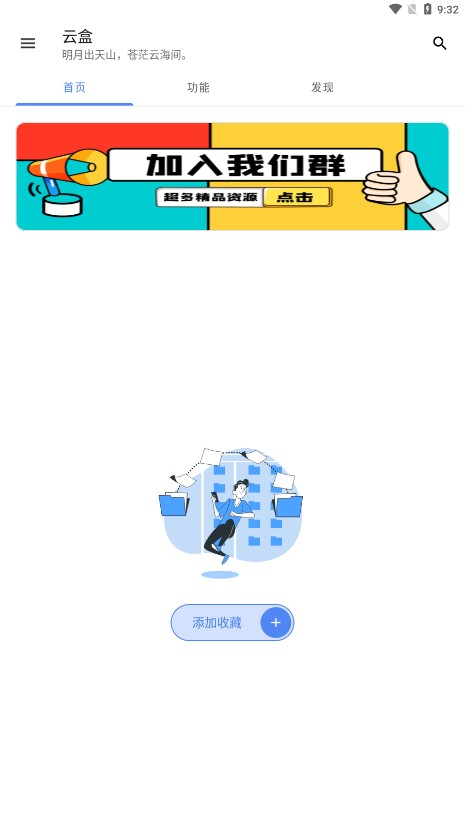 云盒软件库 截图2