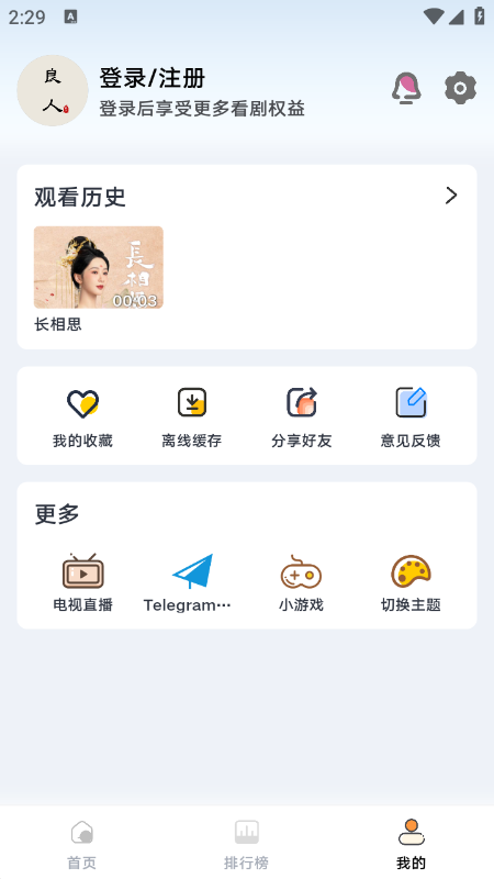 良人剧场app(原小财神影视) 截图2