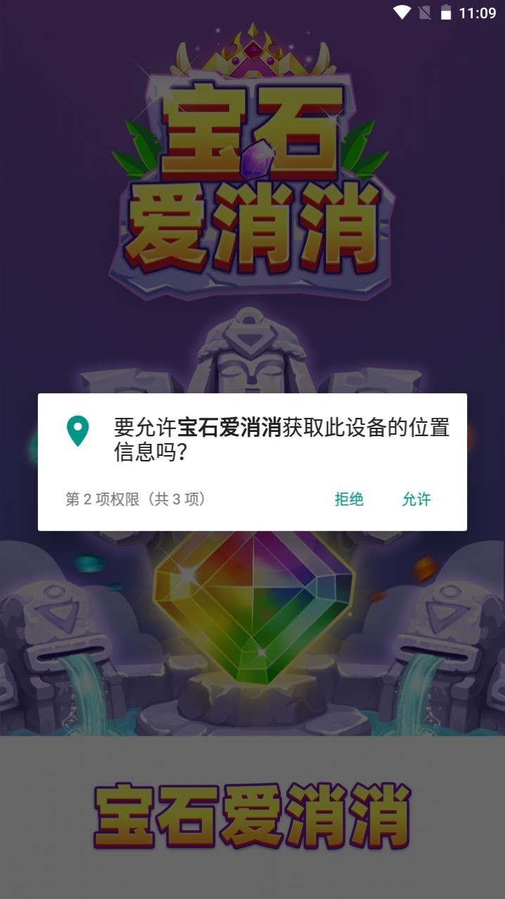 宝石爱消消游戏 截图3